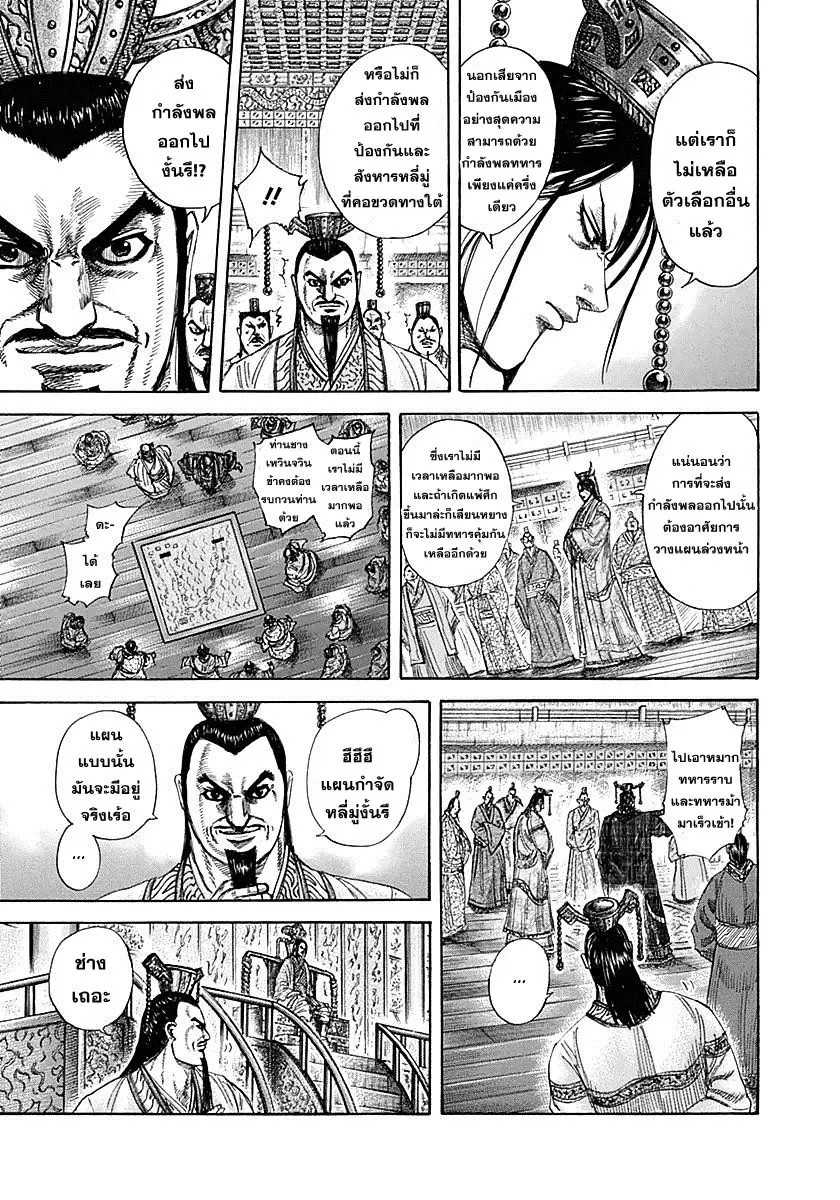 Kingdom ตอนที่ 321 หน้า 6