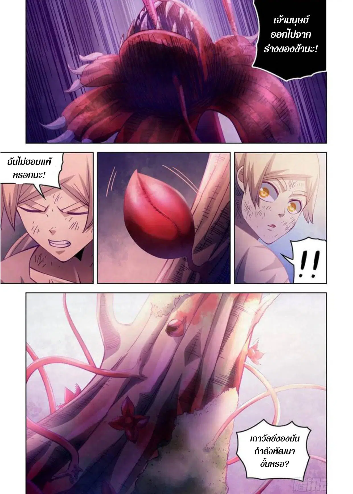 The Last Human ตอนที่ 296.3 หน้า 37