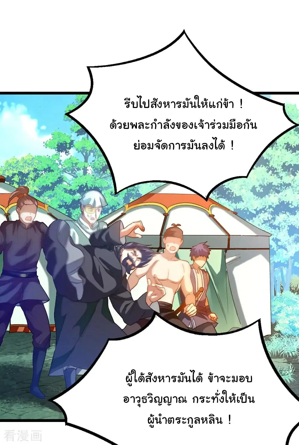 Nine Sun God King ตอนที่ 181 หน้า 29