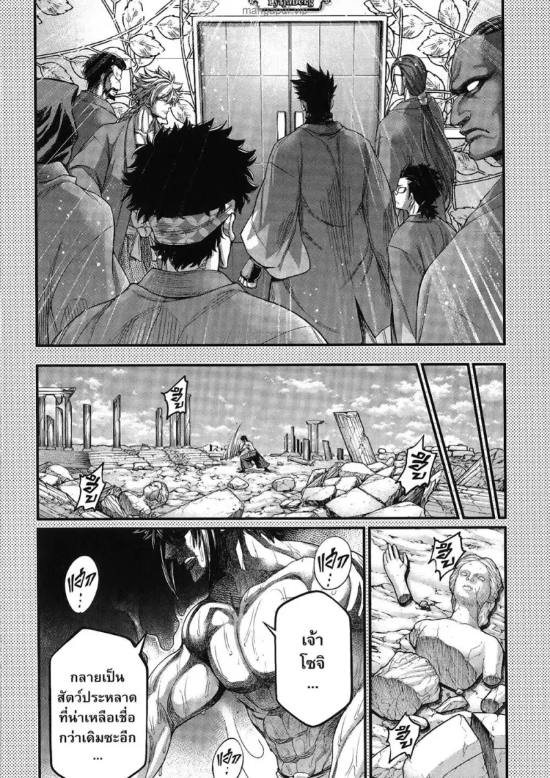Record of Ragnarok มหาศึกคนชนเทพ ตอนที่ 98 หน้า 97