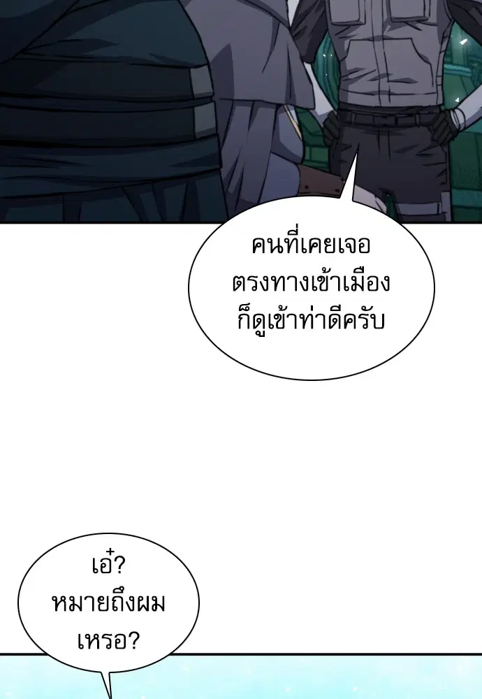 The Druid of Seoul Station ตอนที่ 161 หน้า 152