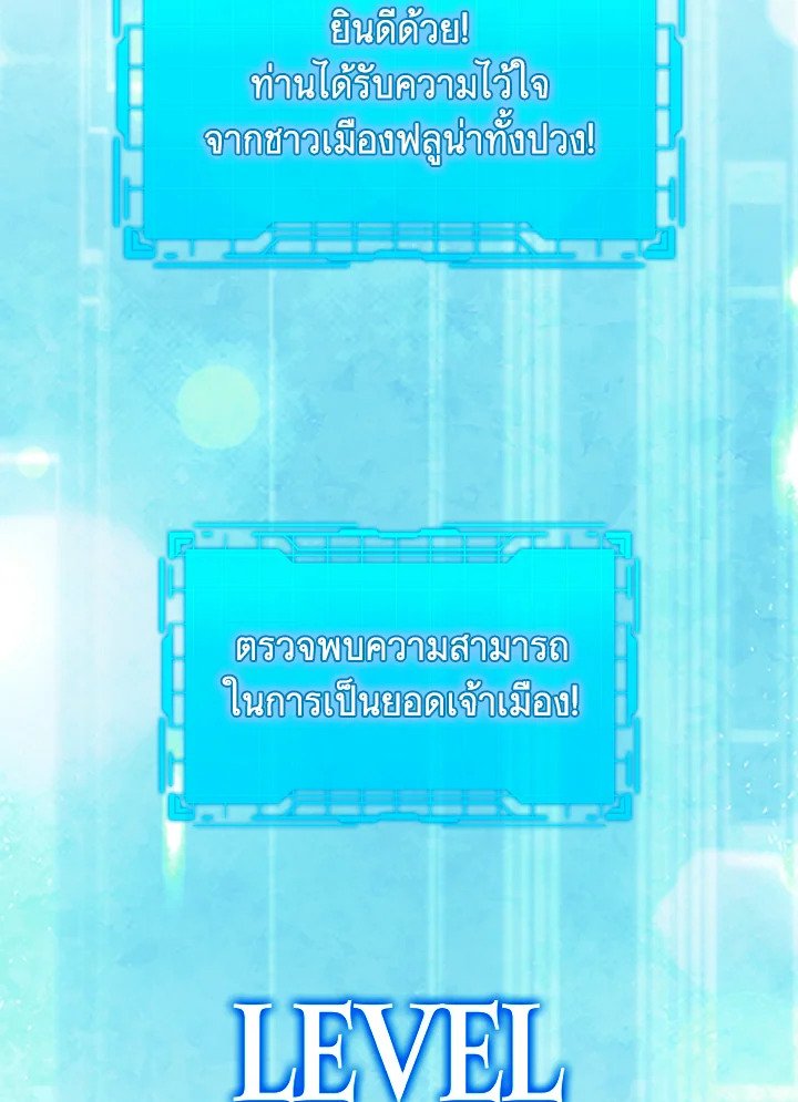 Max Level Player ตอนที่ 79 หน้า 88