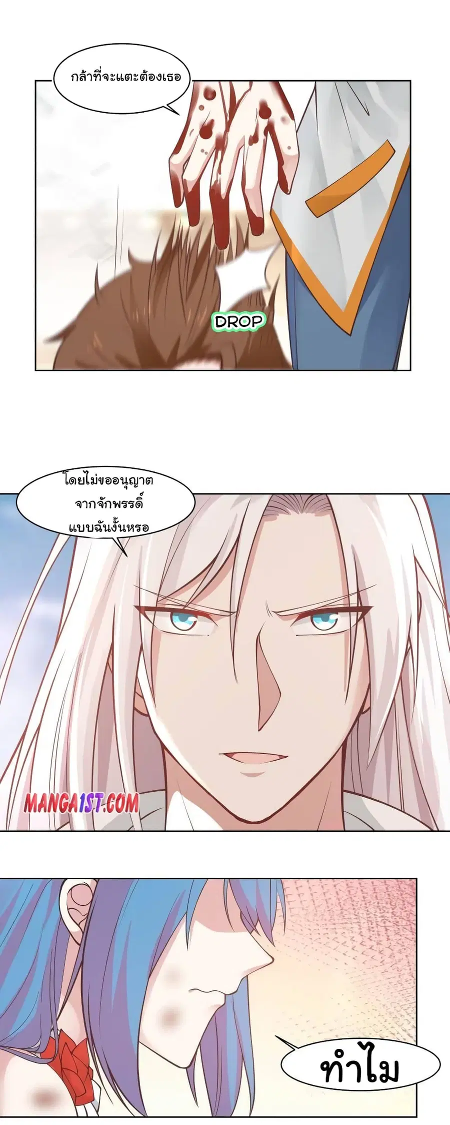 I Have a Dragon in My Body ตอนที่ 344 หน้า 3