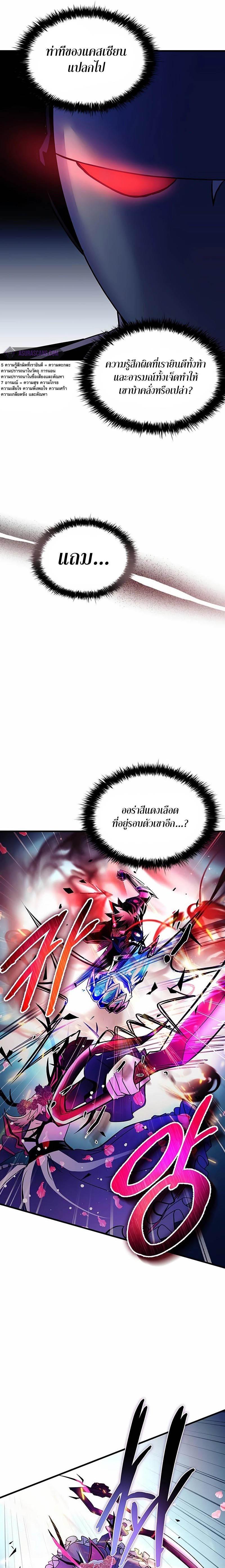 Villain to Kill ตอนที่ 137 หน้า 10
