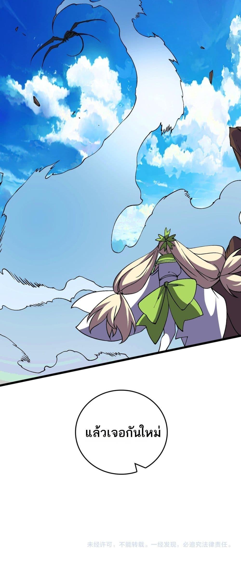Starting as the Black Dragon BOSS เริ่มต้นในฐานะ บอสมังกรดำเวลตัน ตอนที่ 54 หน้า 41