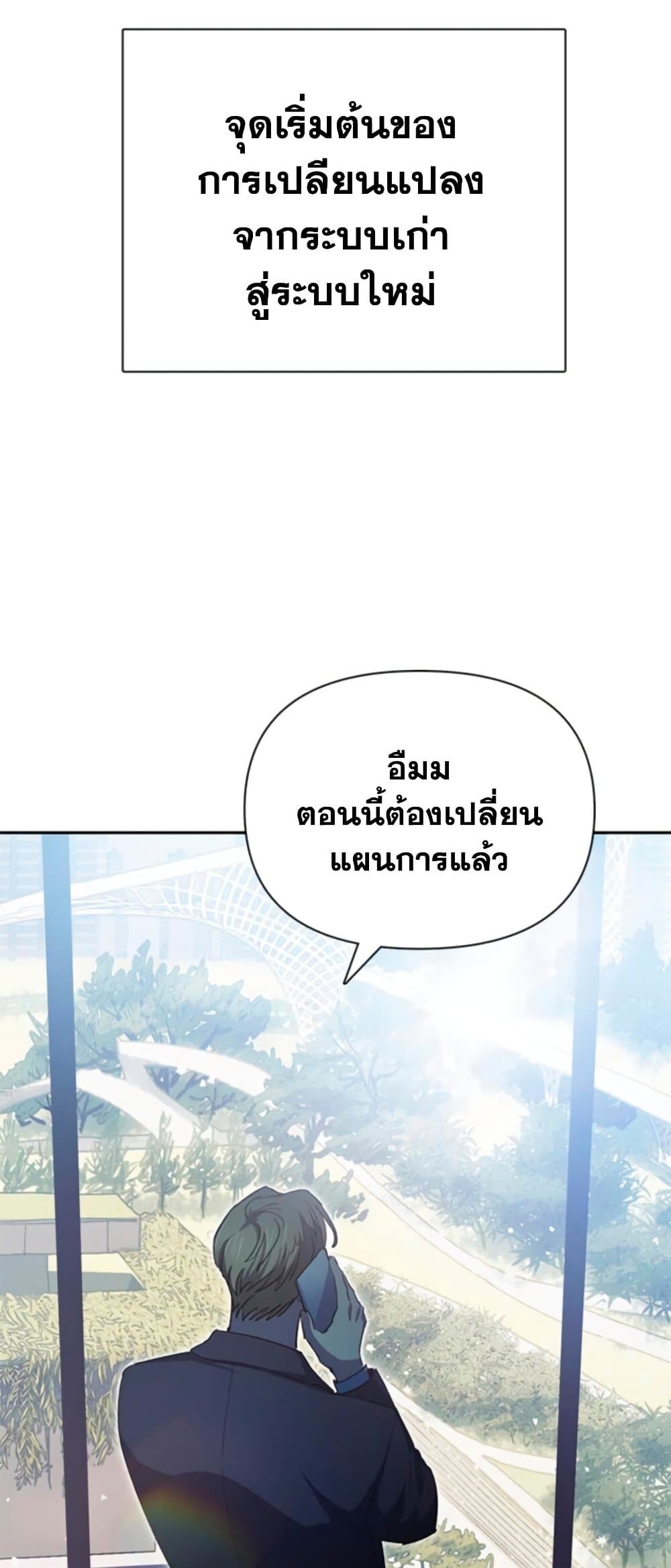 My S-Class Hunters (The S-Classes That I Raised) ตอนที่ 65 หน้า 46