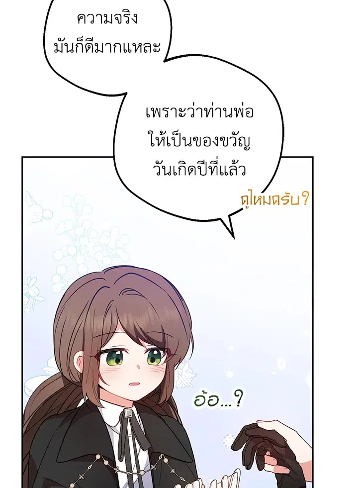 The Villainess Is Shy In Receiving Love – นางร้ายขี้อายเมื่อได้รับความรัก ตอนที่ 22 หน้า 55