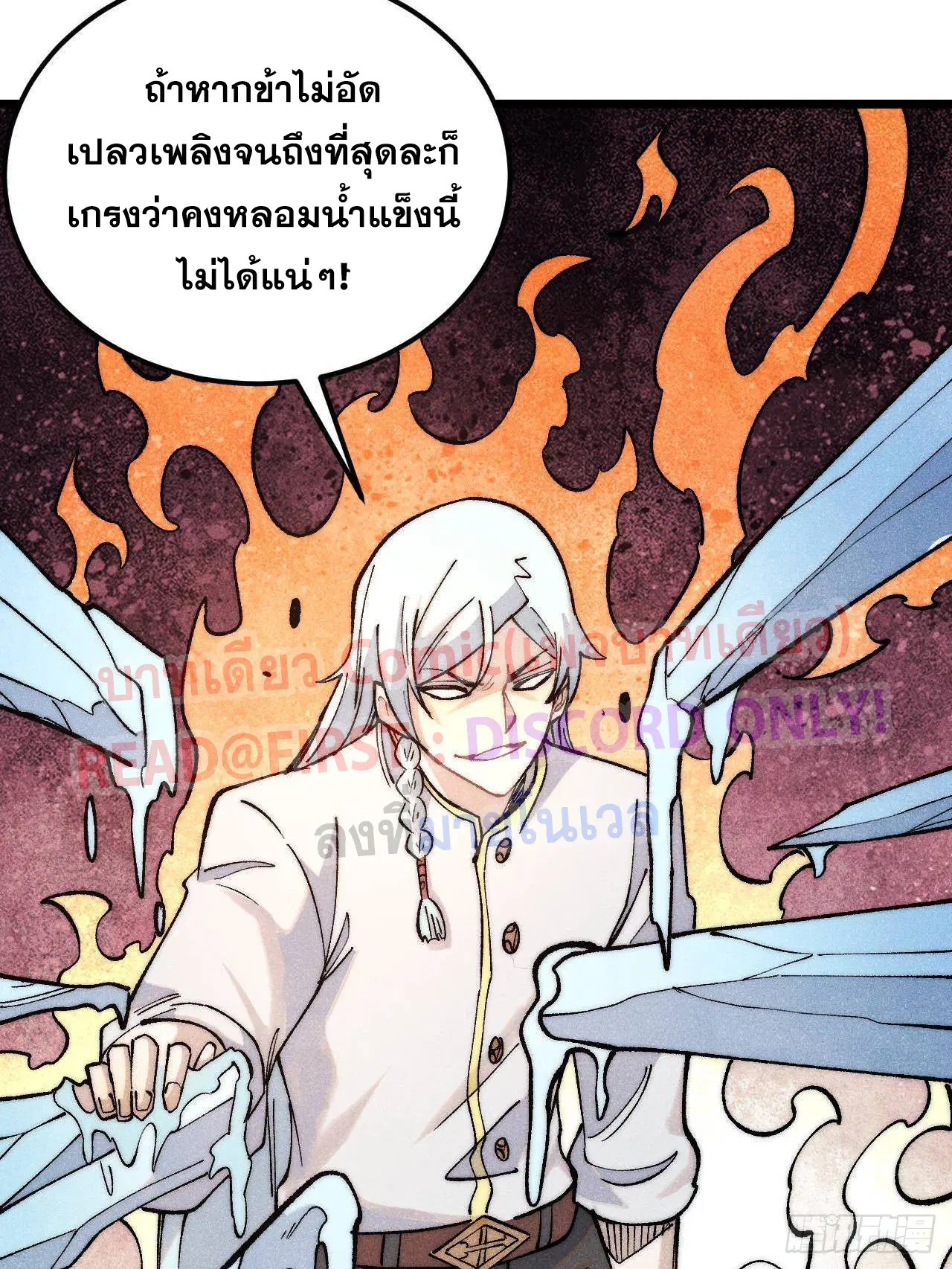 All Hail the Sect Leader ตอนที่ 309 หน้า 33
