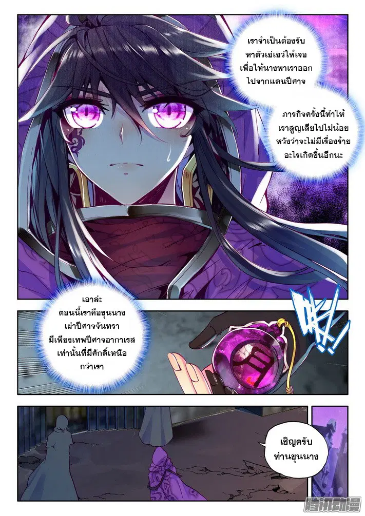 Shen Yin Wang Zuo ตอนที่ 74 หน้า 9