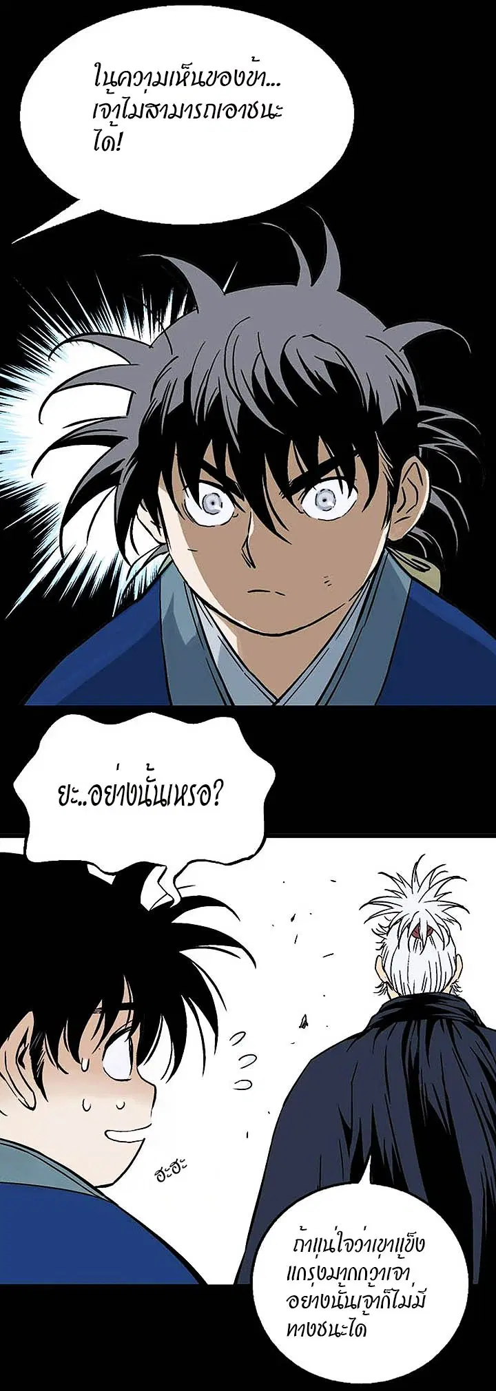 Gosu ตอนที่ 184 หน้า 8