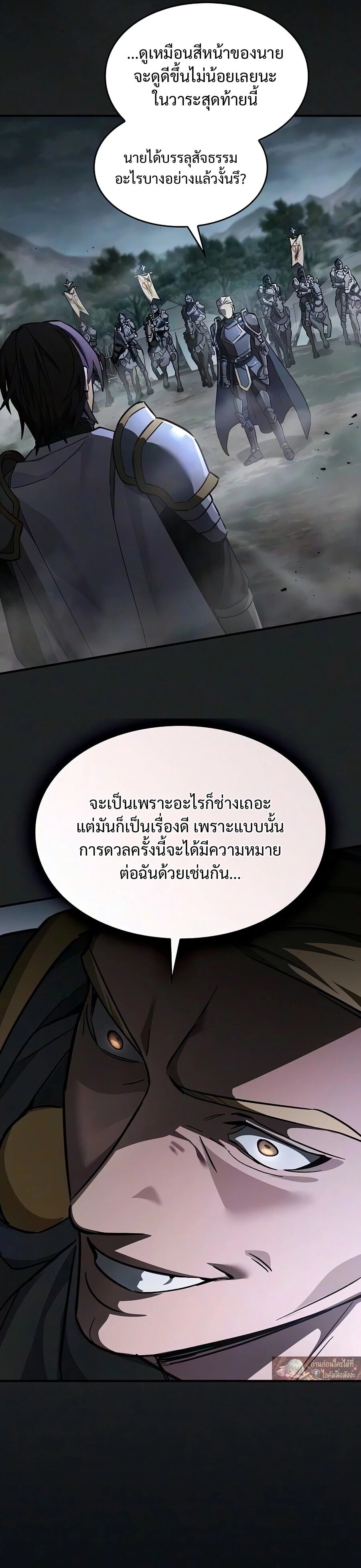 The Sword-Eating Swordmaster ซอร์ดมาสเตอร์ผู้กลืนกินศาสตรา ตอนที่ 32 หน้า 3