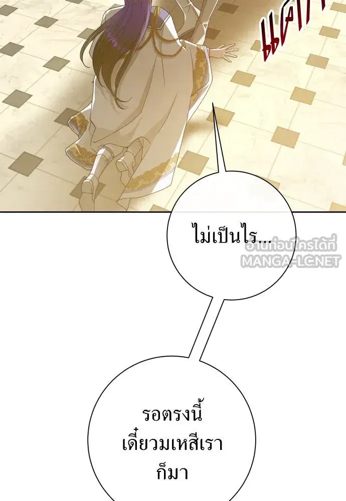 Your Throne ตอนที่ 166 หน้า 54