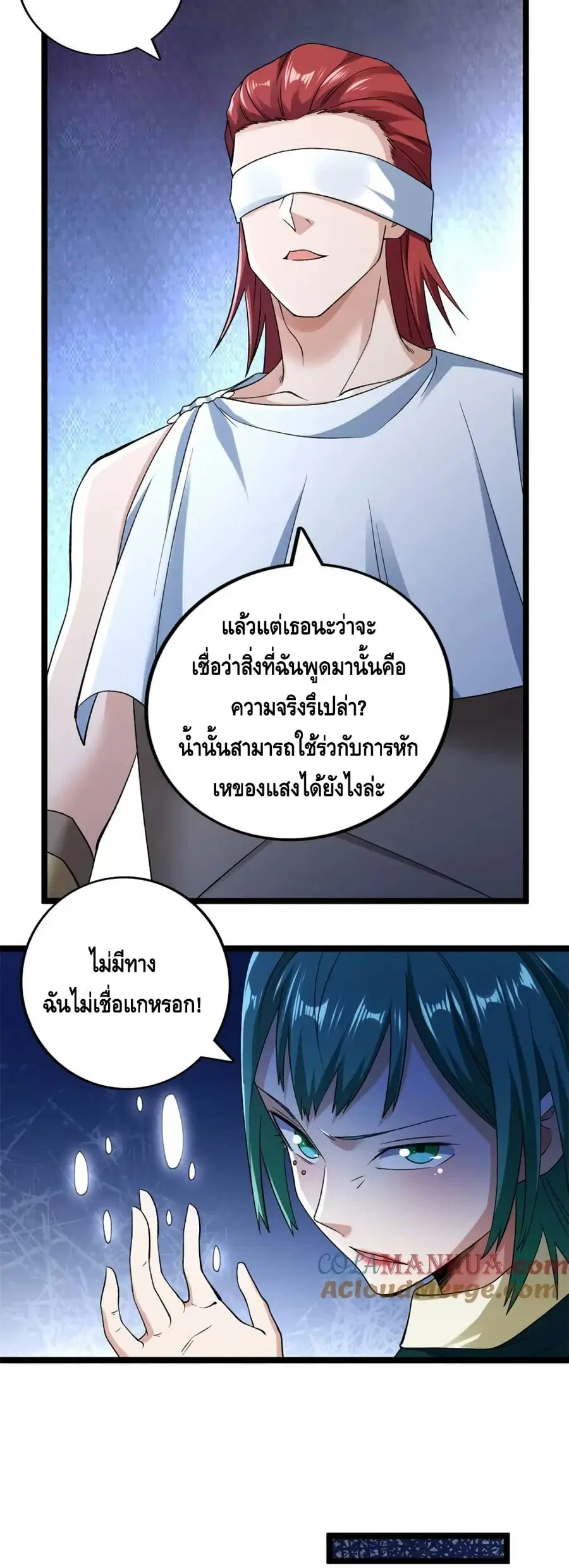 I Have 999 Skills ตอนที่ 198 หน้า 16