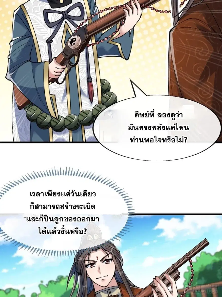I’m Really Not the Son of Luck ตอนที่ 63 หน้า 29