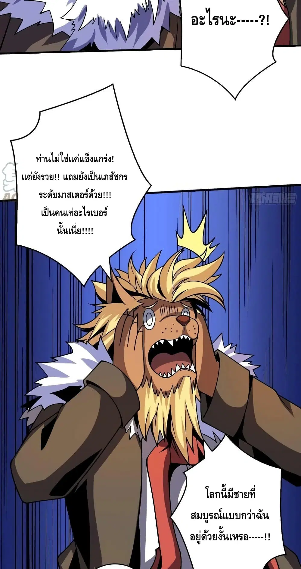 King Account at the Start ตอนที่ 218 หน้า 27