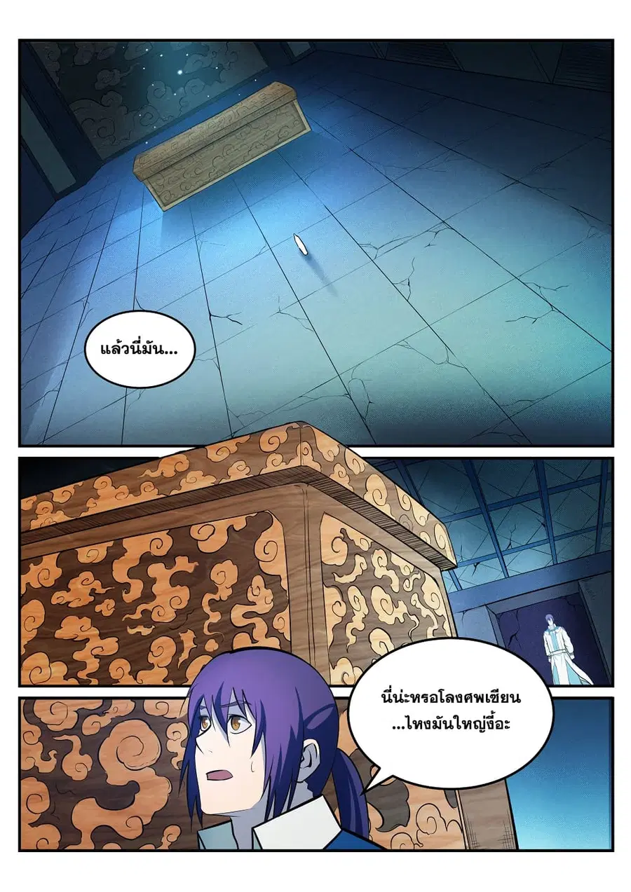 Bailian Chengshen ตอนที่ 213 หน้า 13