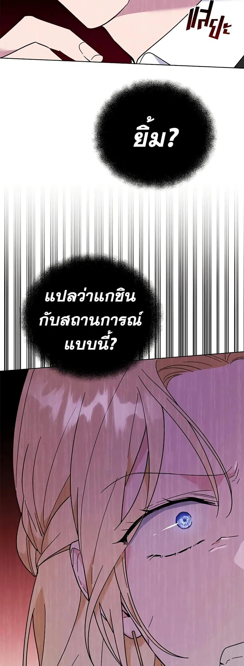 What It Means to Be You ตอนที่ 31 หน้า 39