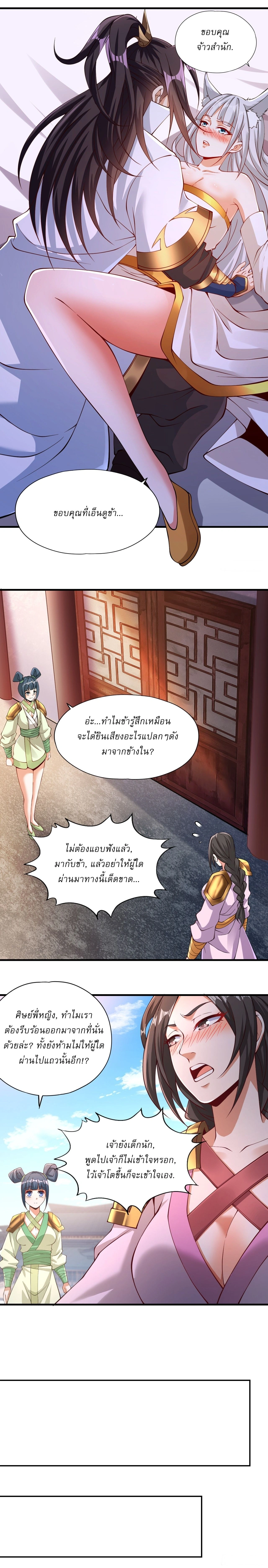 The Time of Rebirth ตอนที่ 196 หน้า 10