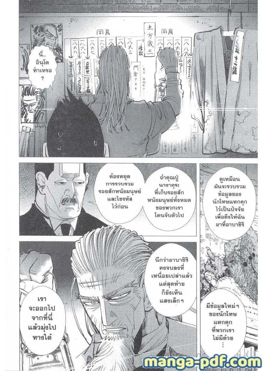 Golden Kamuy ตอนที่ 139 หน้า 4