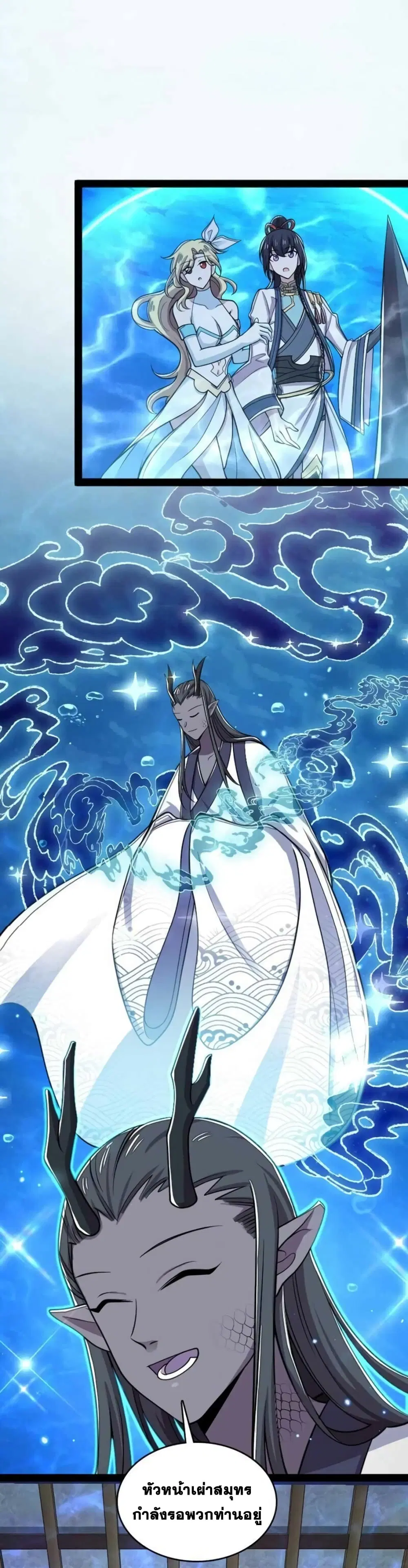 The Martial Emperor’s Life After Seclusion ตอนที่ 155 หน้า 25