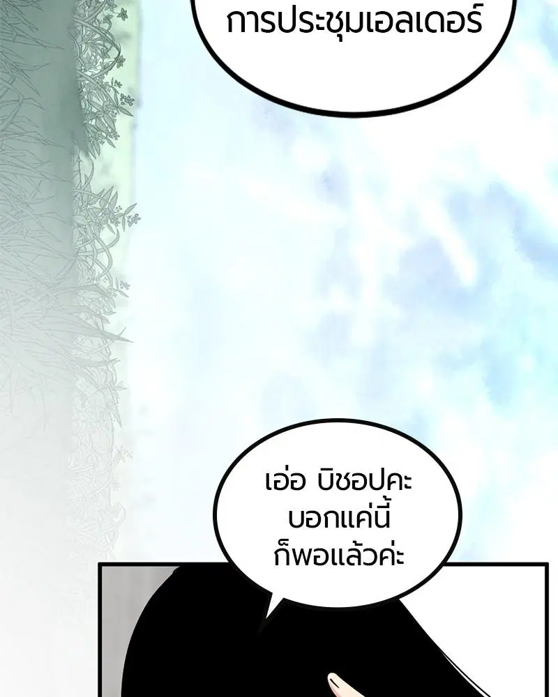 HERO KILLER ตอนที่ 93 หน้า 69