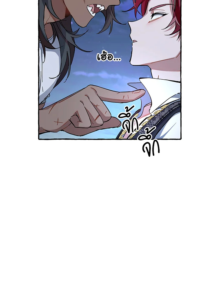 Trash of the Count’s Family คุณชายไม่เอาไหนแห่งตระกูลเคานต์ ตอนที่ 78 หน้า 56