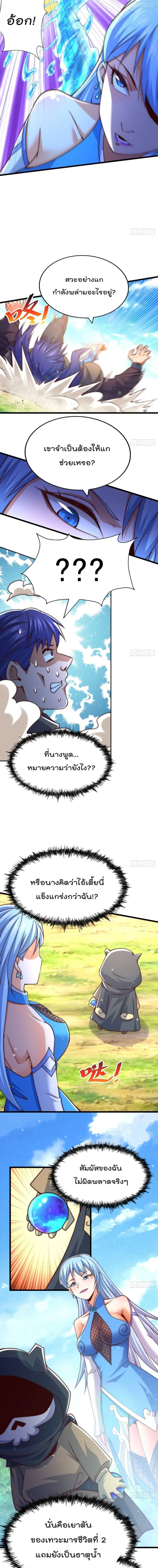 Who is your Daddy ตอนที่ 105 หน้า 11