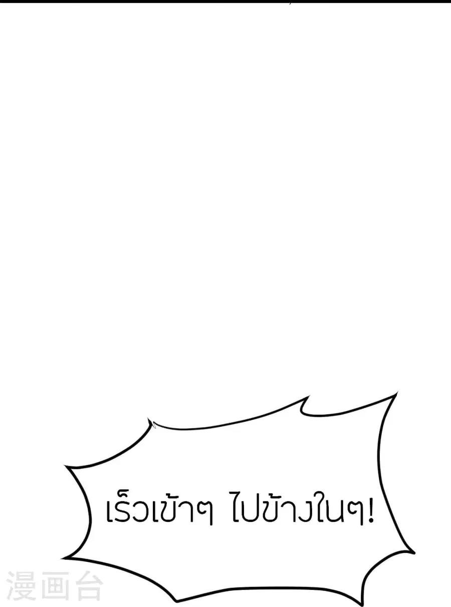 Banished Disciple’s Counterattack ราชาอมตะผู้ถูกขับไล่ ตอนที่ 366 หน้า 33