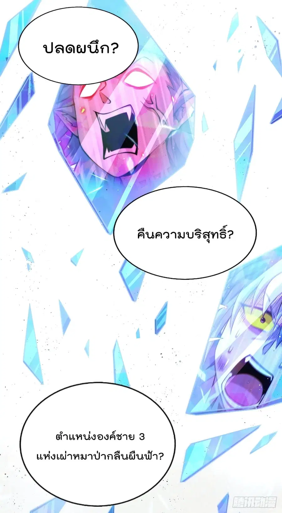 Who is your Daddy ตอนที่ 53 หน้า 33