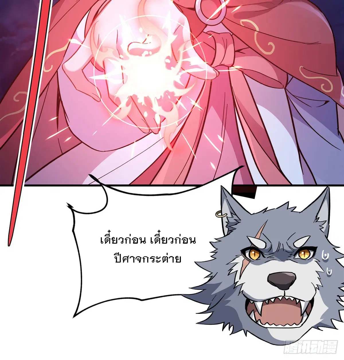 My Female Disciples are all Future Masters of the Heavens ตอนที่ 193 หน้า 5