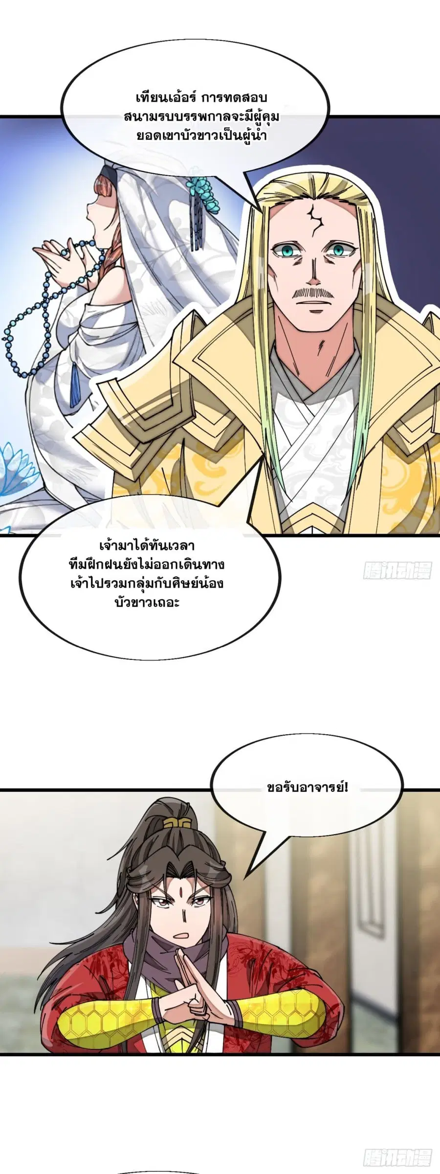 I’m Really Not the Son of Luck ตอนที่ 142 หน้า 25