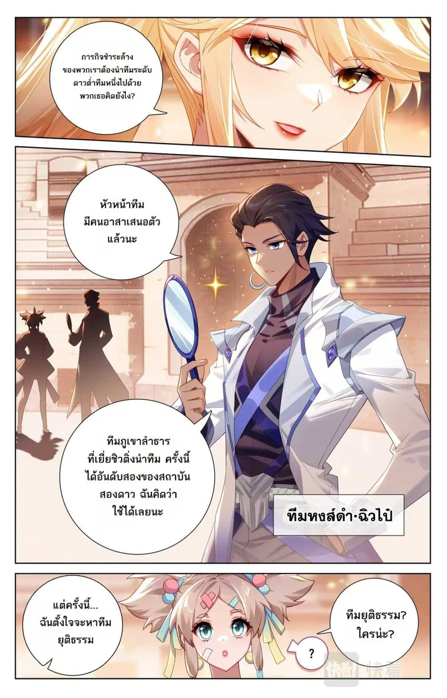 Absolute Resonance ตอนที่ 139 หน้า 7