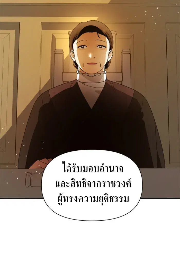 Your Throne ตอนที่ 75 หน้า 10