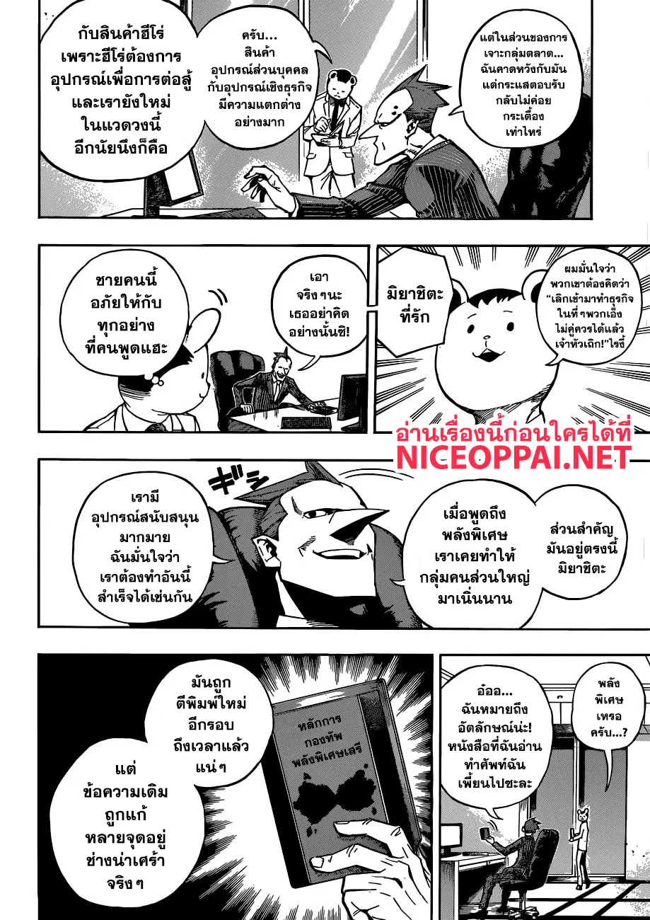 Boku no Hero Academia (My Hero Academia) ตอนที่ 217 หน้า 7