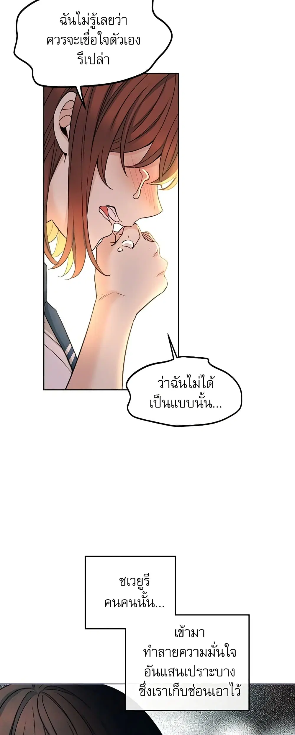 My Life as an Internet Novel ตอนที่ 98 หน้า 5