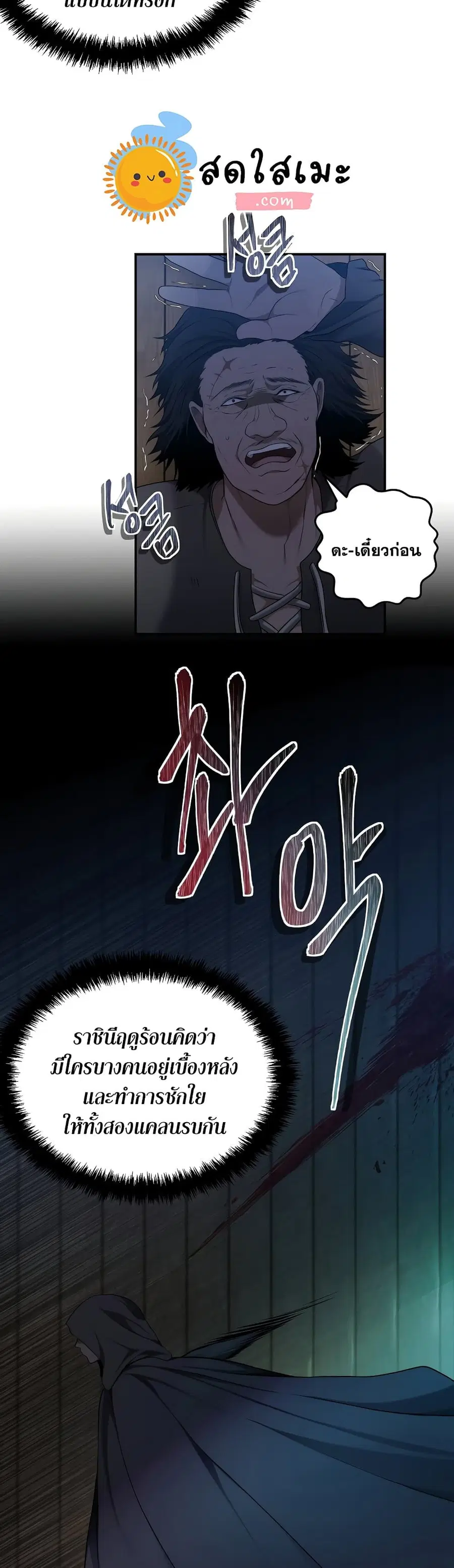 Ranker Who Lives A Second Time ตอนที่ 123 หน้า 4