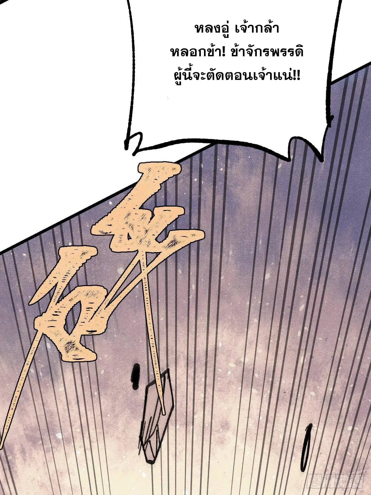 All Hail the Sect Leader ตอนที่ 355 หน้า 51