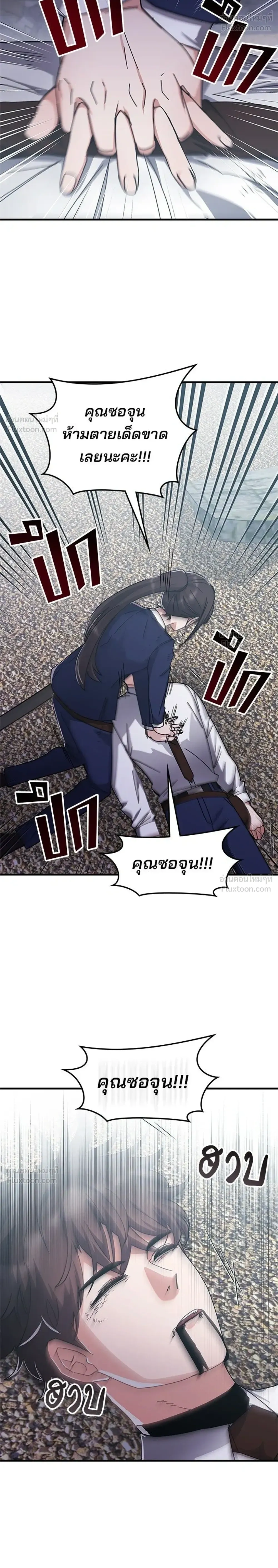 Transcension Academy สถาบันกวดวิชาสำหรับผู้เป็นเลิศ ตอนที่ 137 หน้า 26