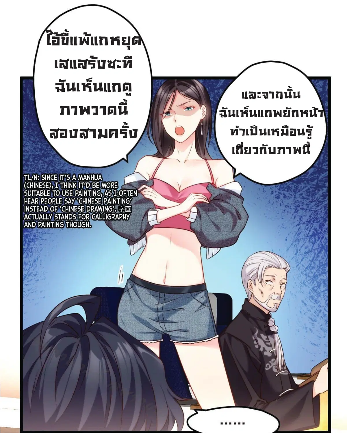 The Immortal Emperor Luo Wuji Has Returned ตอนที่ 2 หน้า 16
