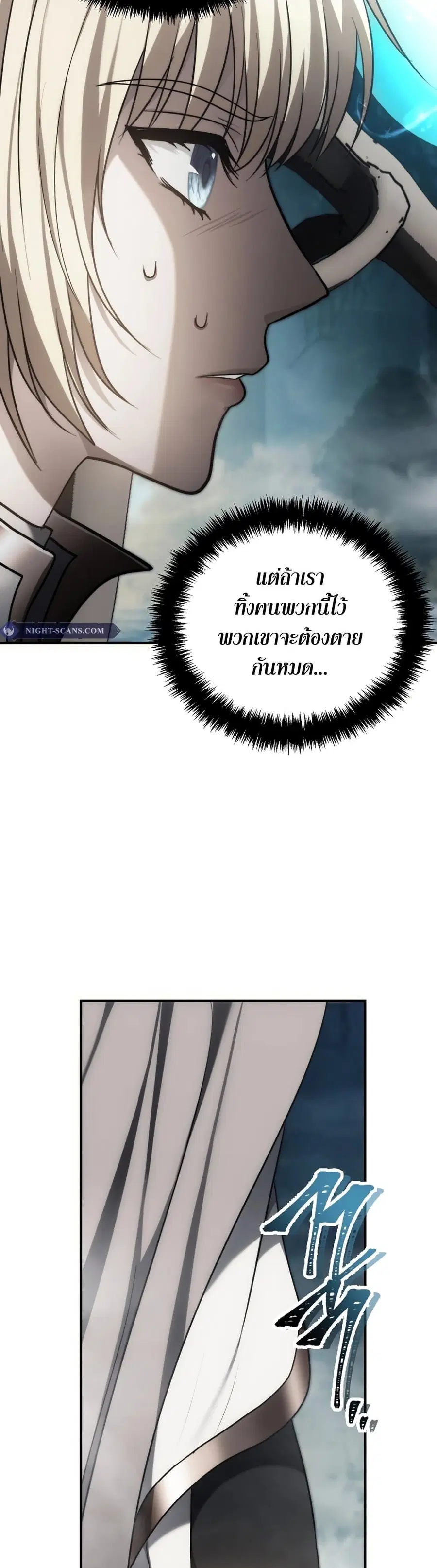 Ranker Who Lives A Second Time ตอนที่ 174 หน้า 30