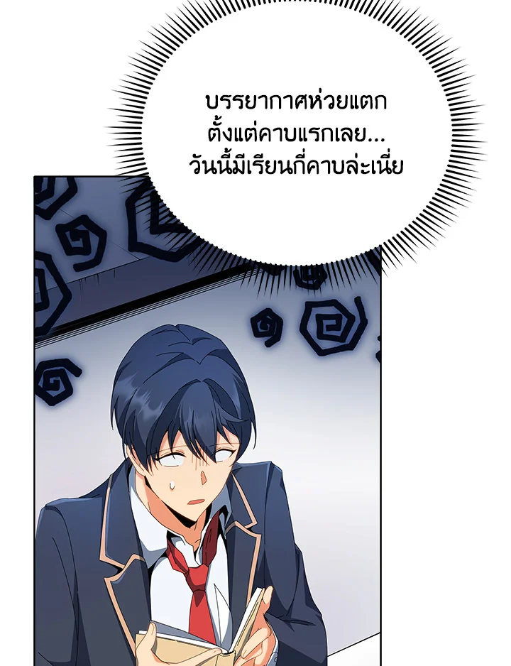 Necromancer Academy’s Genius Summoner ตอนที่ 7 หน้า 19