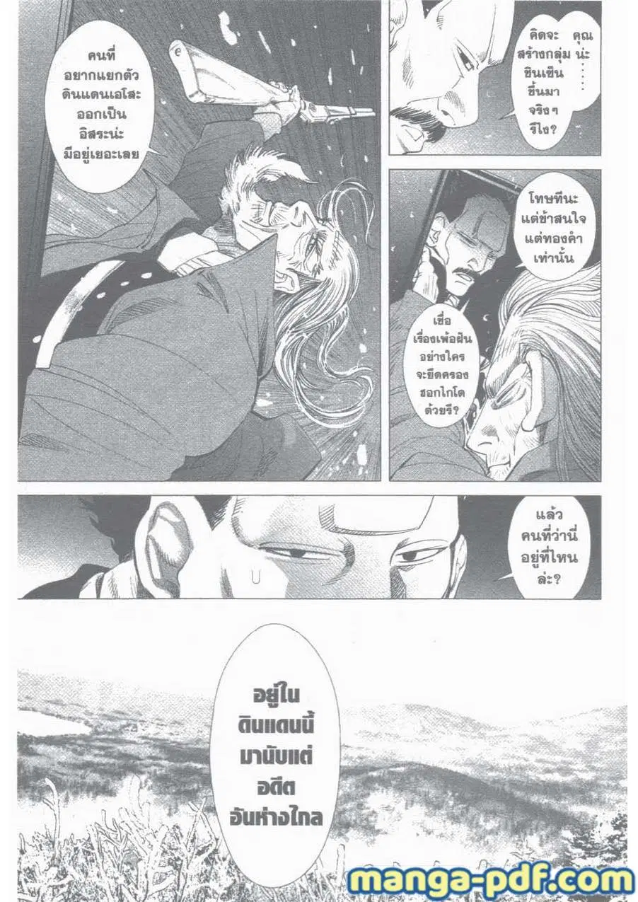 Golden Kamuy ตอนที่ 21 หน้า 16
