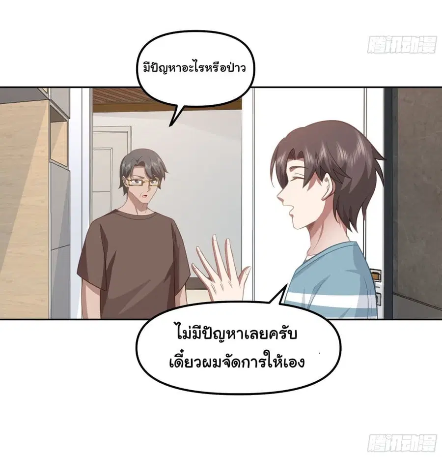 I Really Don’t Want to be Reborn ตอนที่ 22 หน้า 12