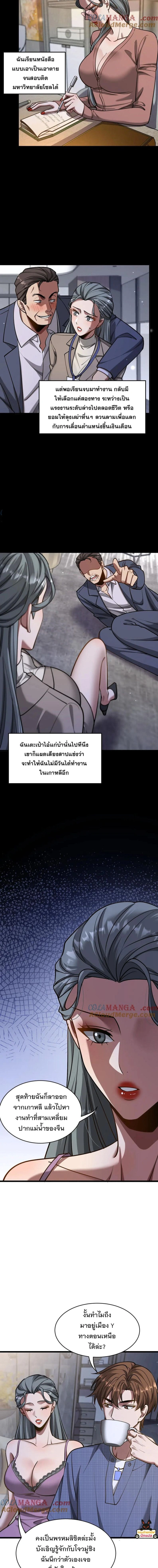 i’m stuck on the same day for a thousand years ตอนที่ 191 หน้า 8