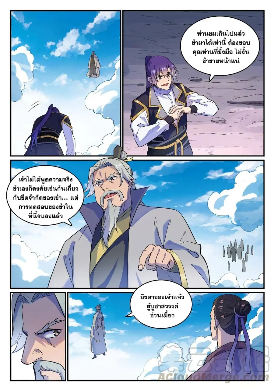 Bailian Chengshen ตอนที่ 774 หน้า 8