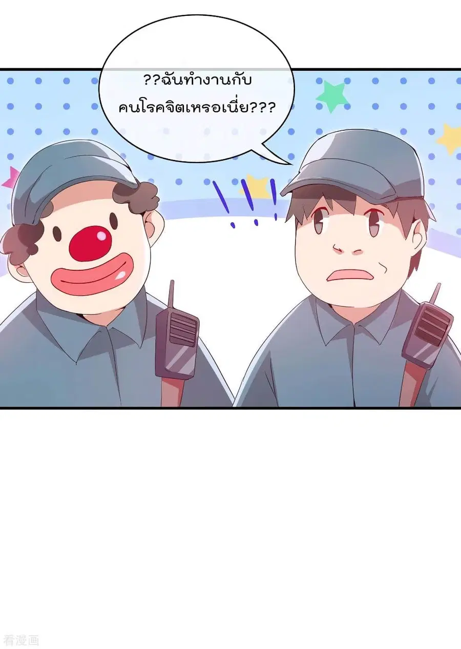 I am The Richest in The World ตอนที่ 176 หน้า 40
