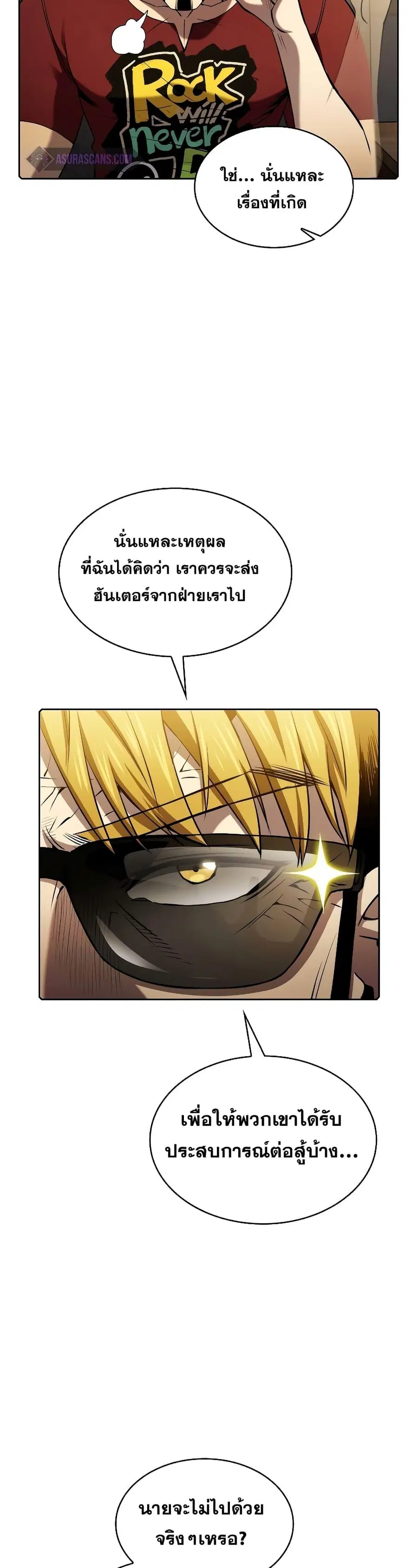 The Constellation That Returned From Hell ตอนที่ 116 หน้า 28