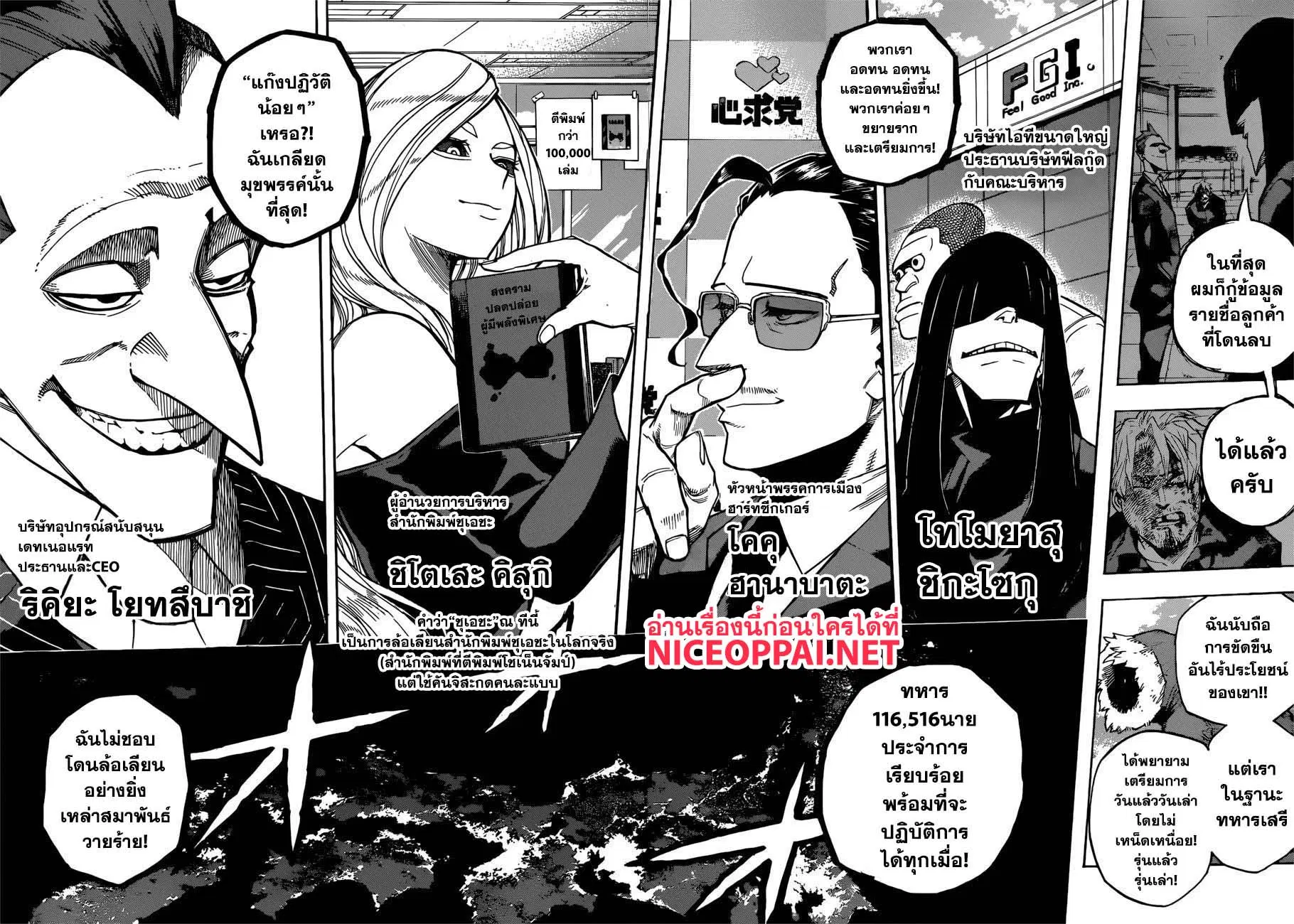 Boku no Hero Academia (My Hero Academia) ตอนที่ 222 หน้า 13