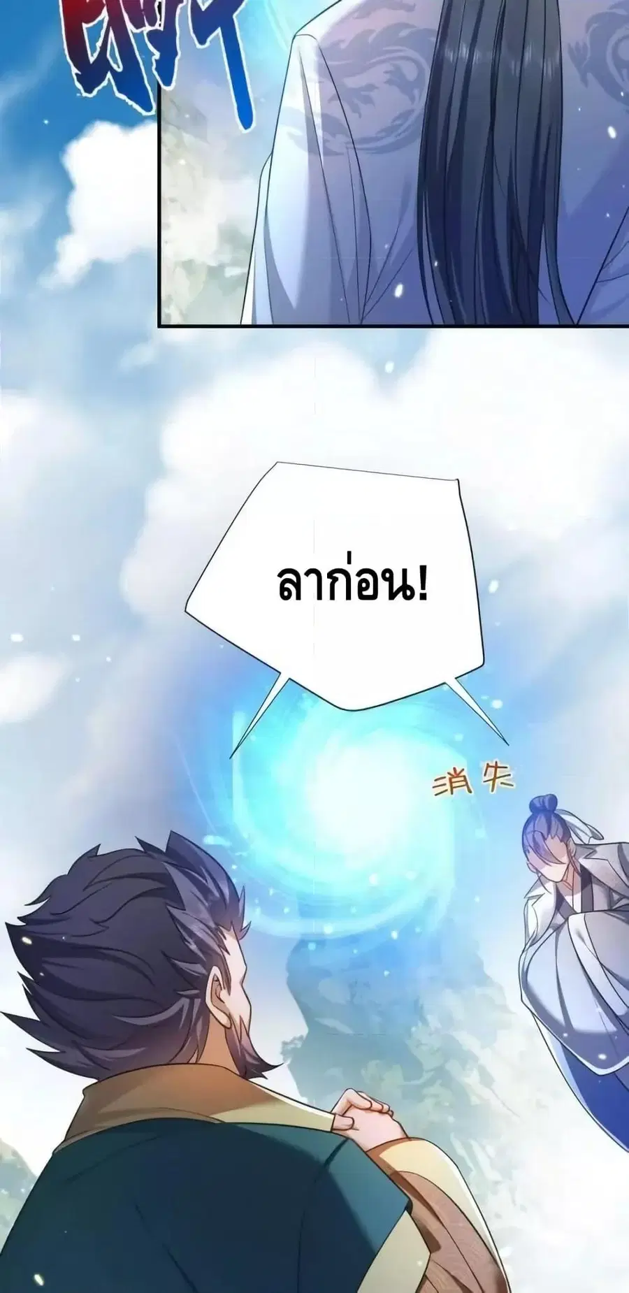 Am I Invincible ตอนที่ 163 หน้า 24