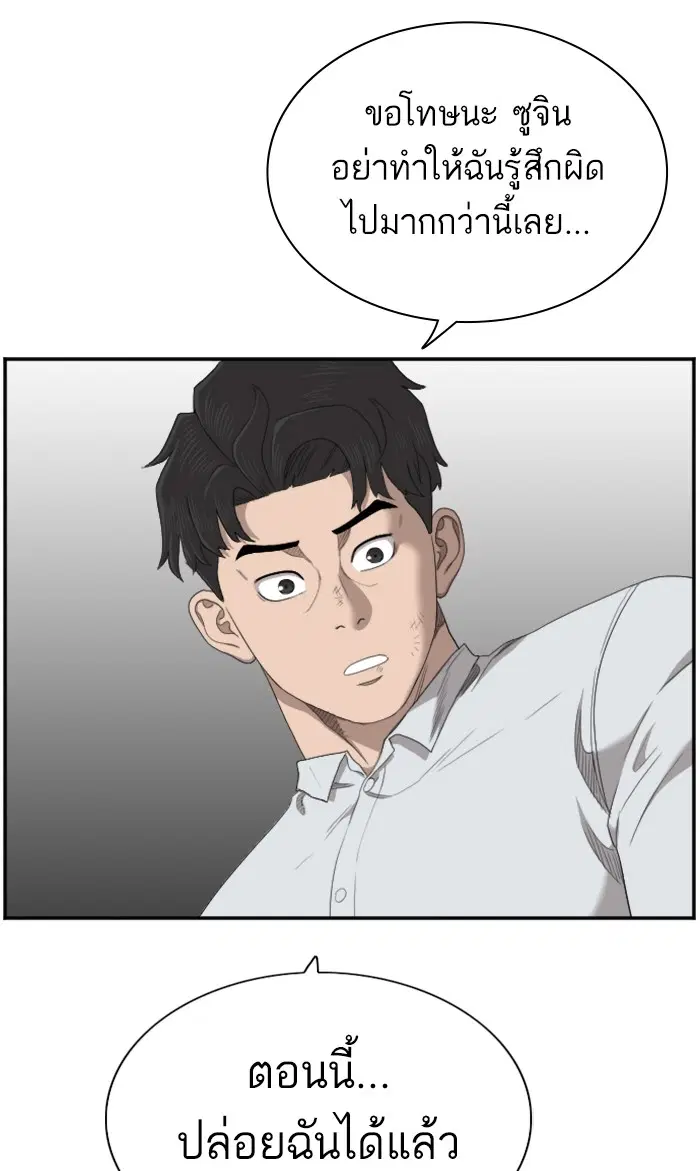 Bad Guy ตอนที่ 53 หน้า 79